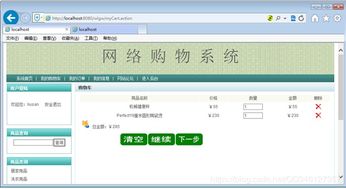 基于JSP的購(gòu)物商城 SQLServer版 JSP MYSQL網(wǎng)上購(gòu)物系統(tǒng)SSH