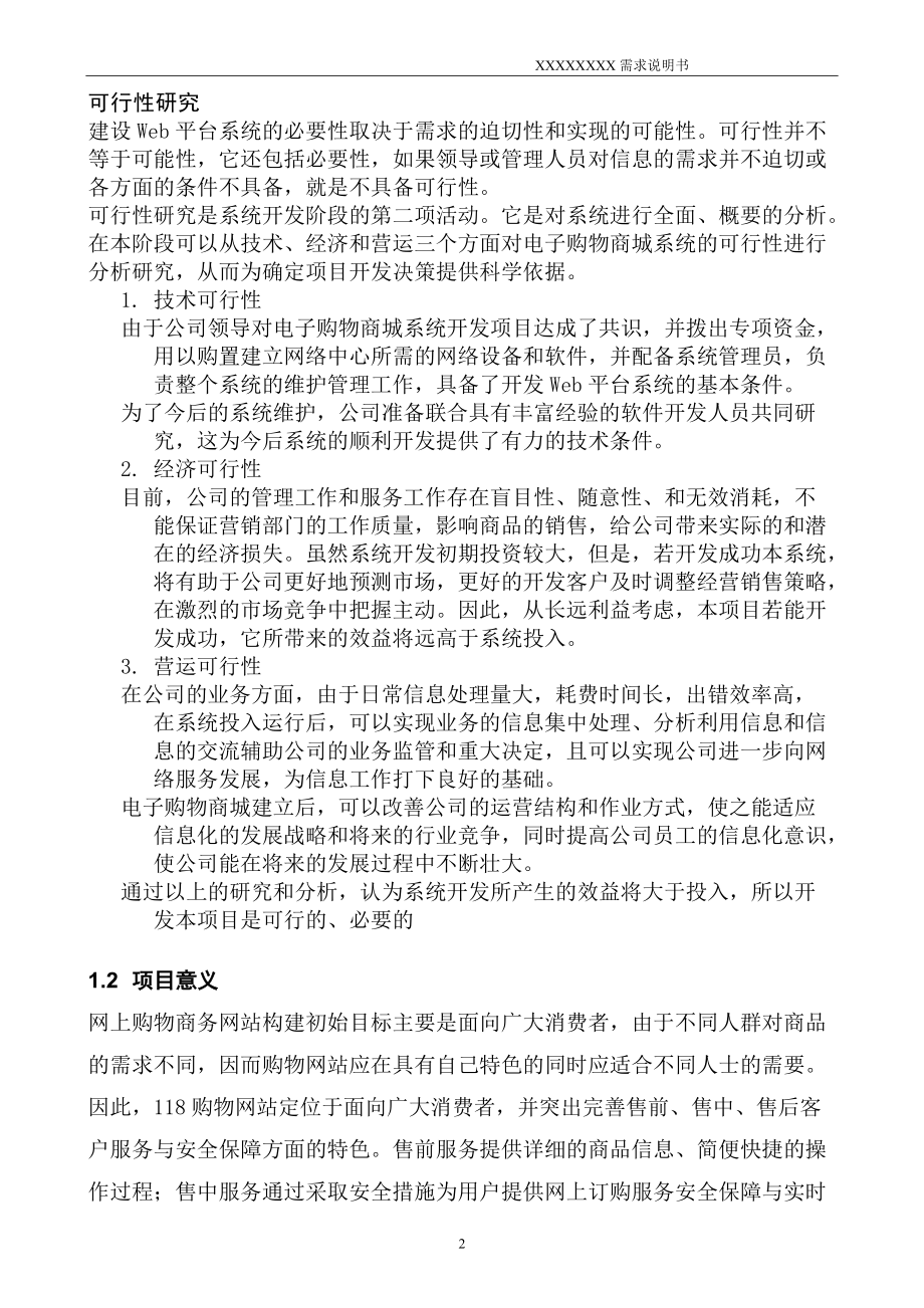 網(wǎng)上購物系統(tǒng)詳細(xì)精煉版(UML,類圖,時(shí)序圖,數(shù)據(jù)流圖)