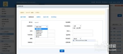 網上訂貨系統的 商品設價 功能使用教程