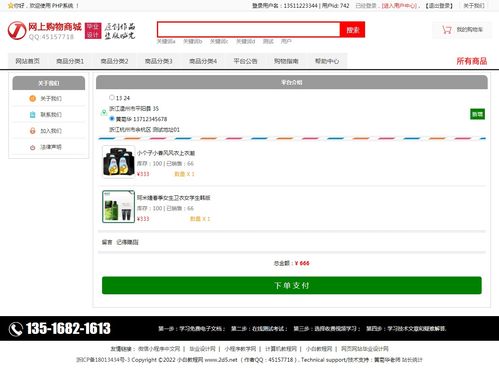 php電子商務購物商城購物網站 php畢業設計題目課題選題 php畢業設計項目作品源碼 2 功能和界面參考