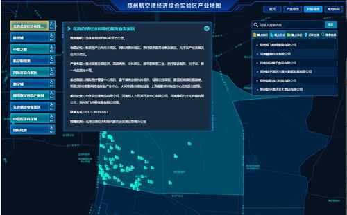 數(shù)智賦能未來 鄭州航空港區(qū)數(shù)字化產(chǎn)業(yè)地圖正式上線